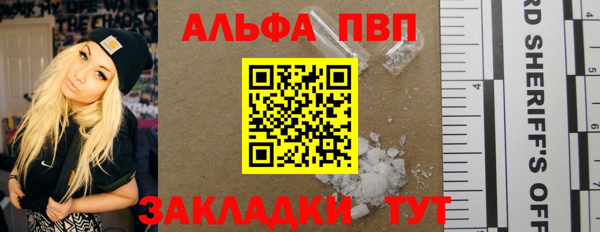 Alpha PVP кристаллы  Вход с VPN  Волгоград  Alpha PVP VHQ 