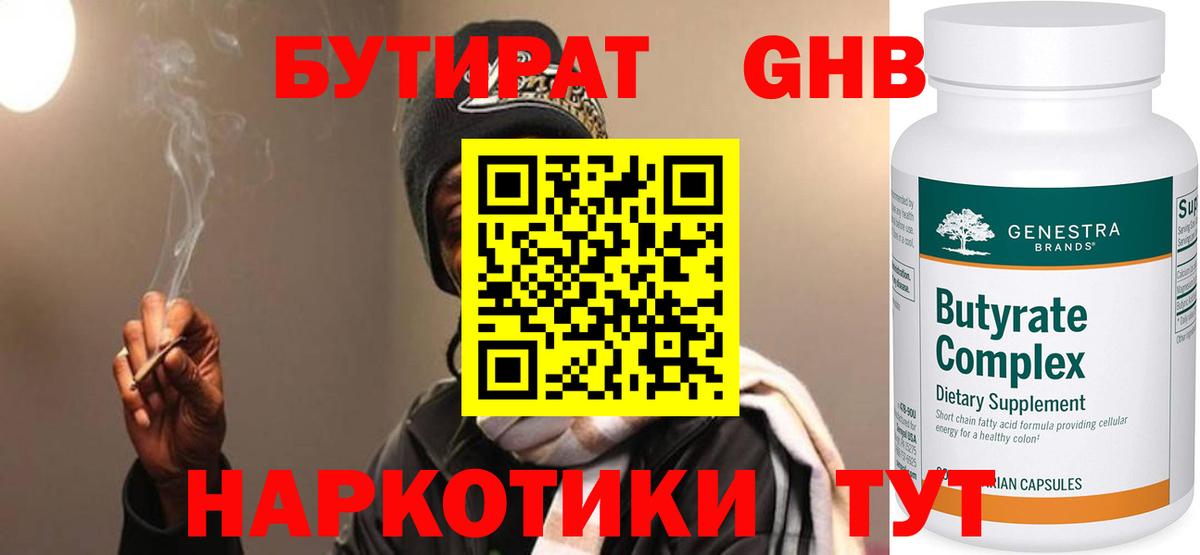 БУТИРАТ буратино Волгоград