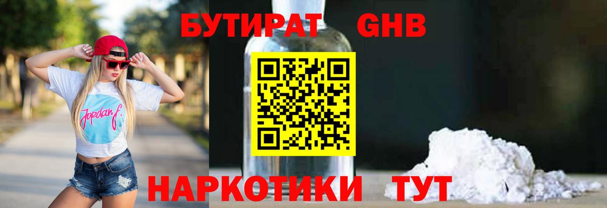 Бутират вода  Вход с VPN  Волгоград 