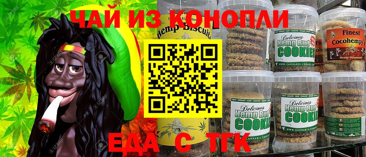 Еда ТГК конопля Волгоград