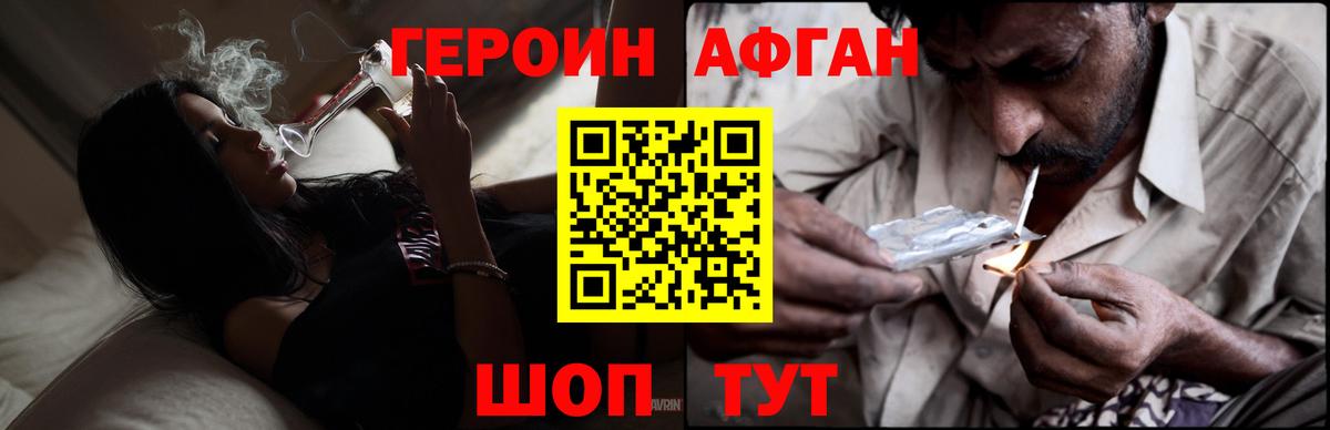 ГЕРОИН Афган  Вход с VPN  Волгоград 