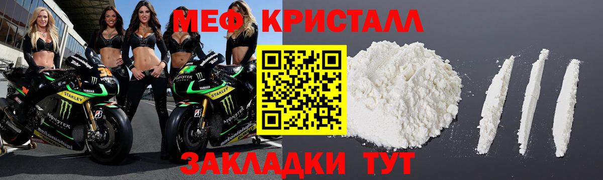 Меф кристаллы  Мефедрон mephedrone  Мефедрон  Волгоград  Вход с VPN 