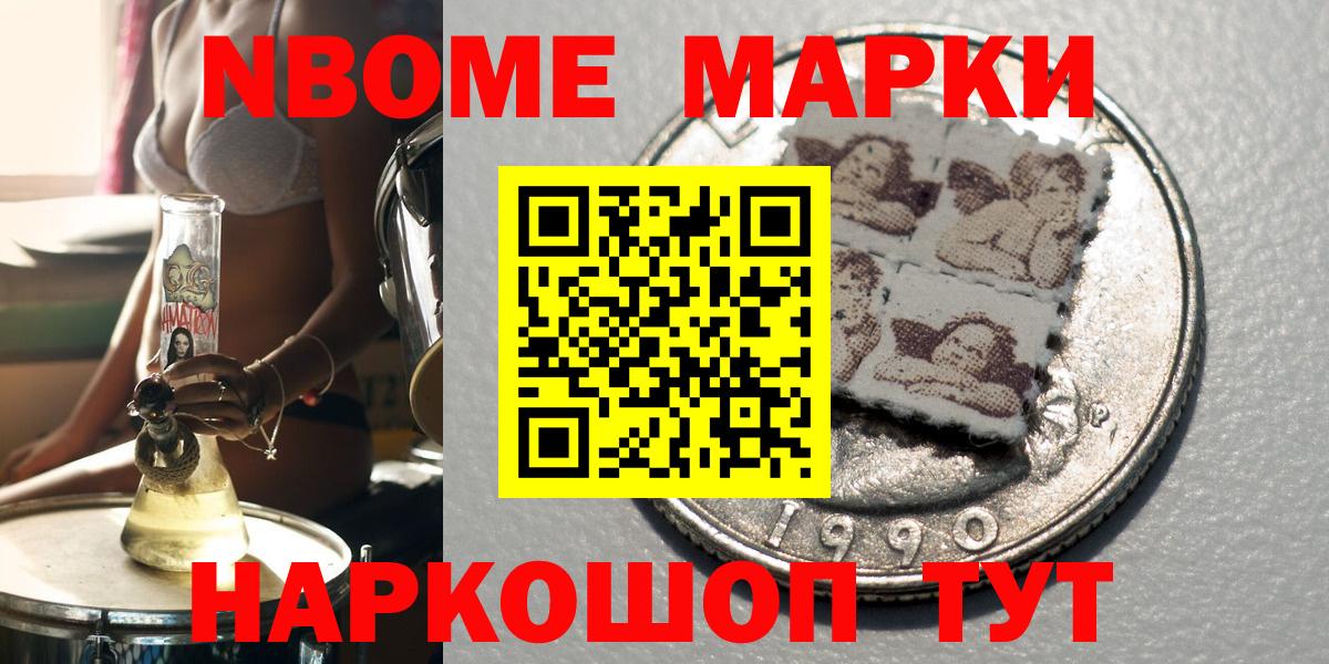 Марки NBOMe 1500мкг Волгоград