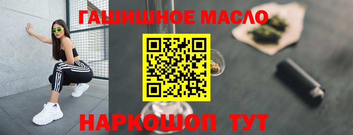 ТГК гашишное масло Волгоград